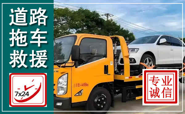 天峻拖车救援,汽车救援拖车电话