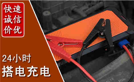 天峻汽车搭电场景与案例