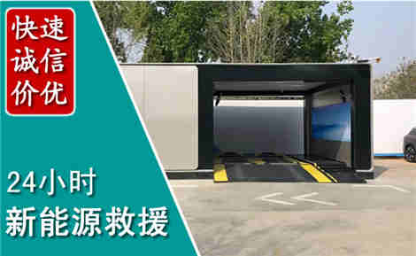 天峻新能源汽车救援场景与案例